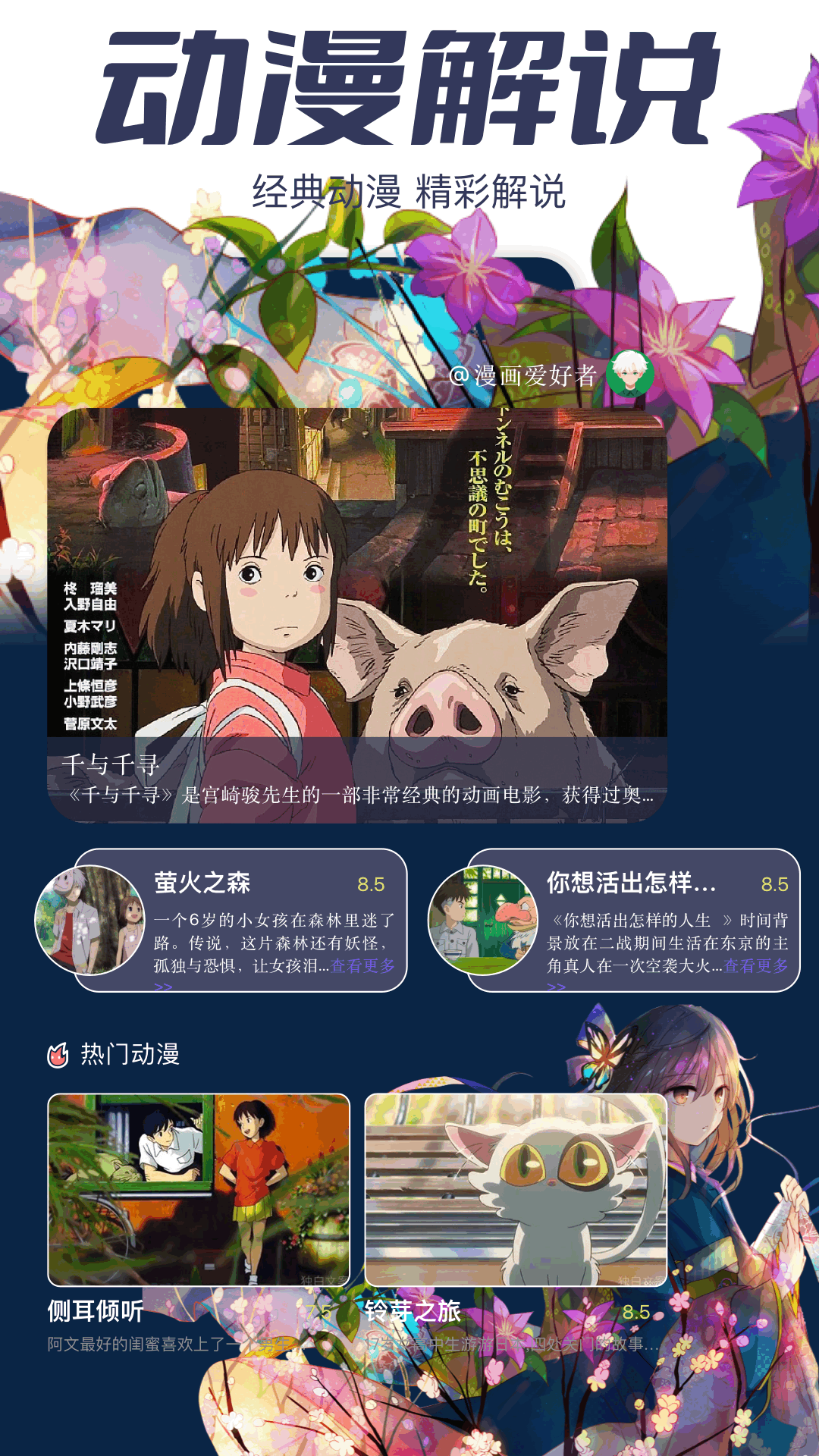AcFanapp热血战斗场景画面